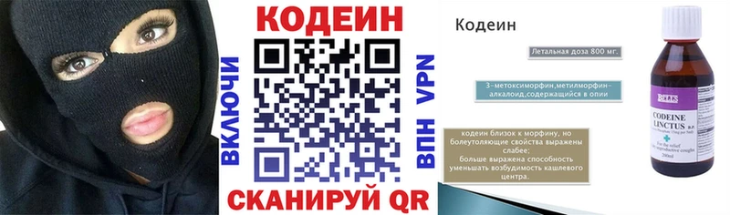 Кодеин напиток Lean (лин)  Афипский 